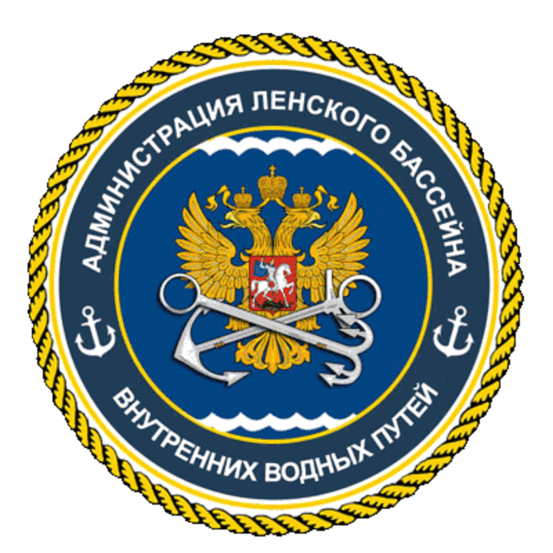 ФБУ АДМИНИСТРАЦИЯ ЛЕНСКОГО БАССЕЙНА ВНУТРЕННИХ ВОДНЫХ ПУТЕЙ