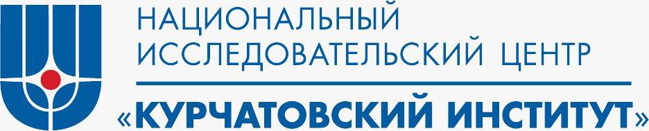 ФГБУ НАЦИОНАЛЬНЫЙ ИССЛЕДОВАТЕЛЬСКИЙ ЦЕНТР КУРЧАТОВСКИЙ ИНСТИТУТ