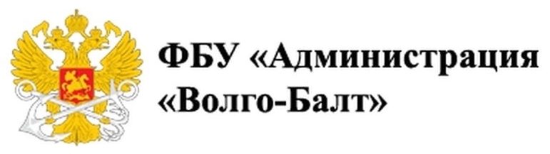 ФБУ АДМИНИСТРАЦИЯ ВОЛГО-БАЛТ